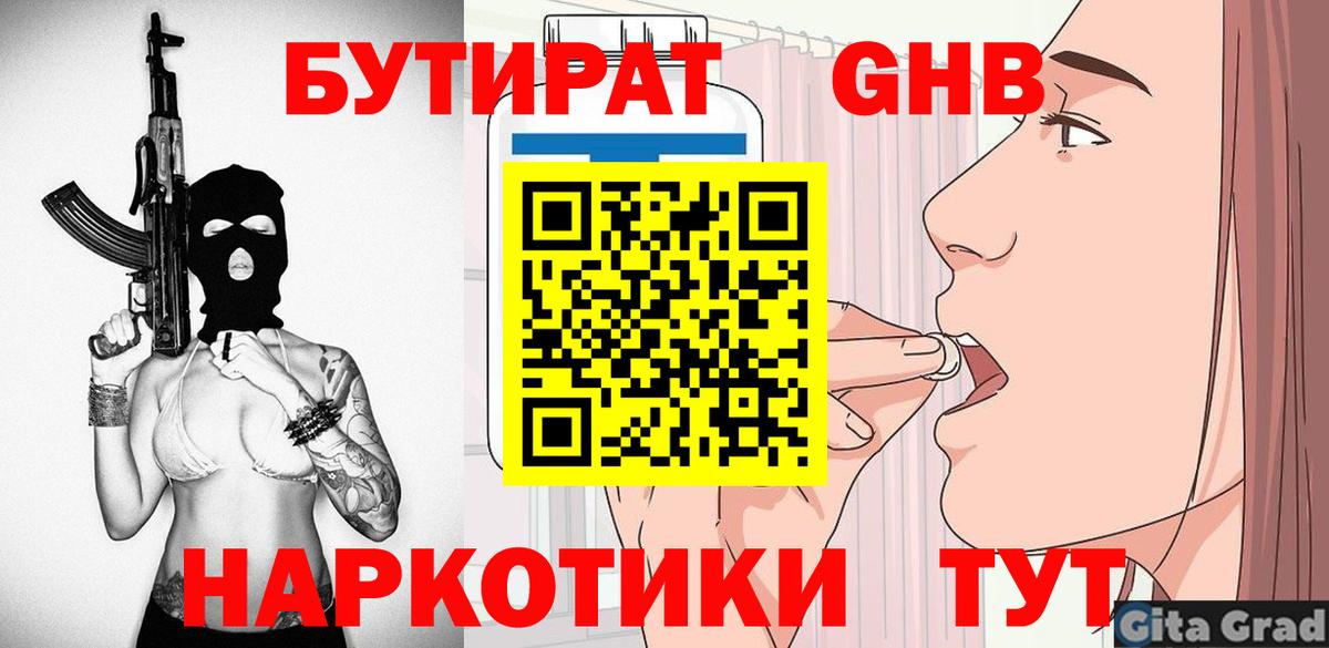 Уварово  Бутират Butirat  Бутират  Вход с VPN 