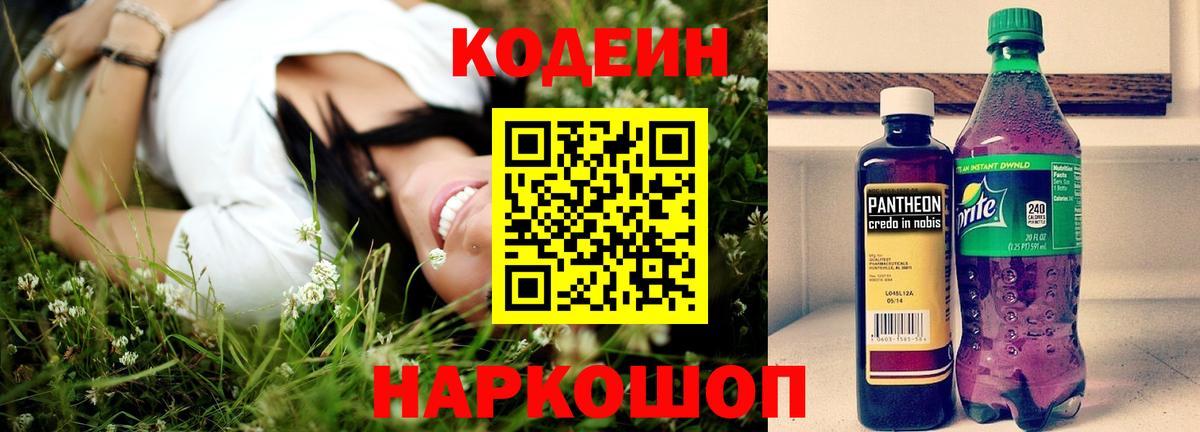 Кодеиновый сироп Lean Purple Drank Уварово