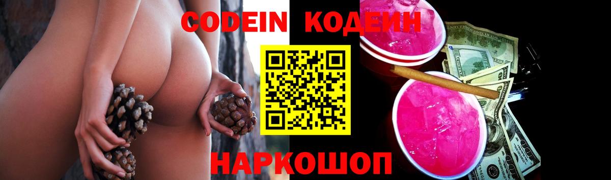 Кодеин напиток Lean (лин)  Вход с VPN  Уварово  Codein напиток Lean (лин) 