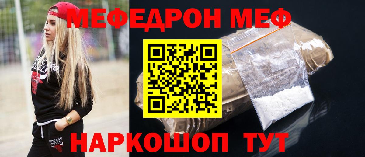 МЕФ VHQ  МЕФ  купить   МЯУ-МЯУ mephedrone  Вход с VPN  Уварово 